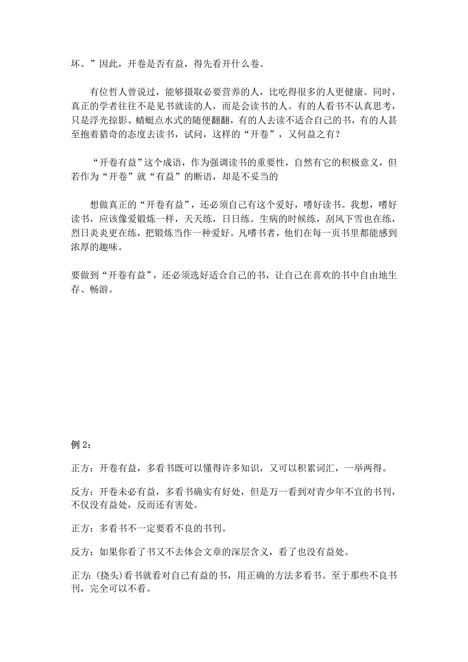 《开卷有益——开卷未必有益》辩论会材料_第2页