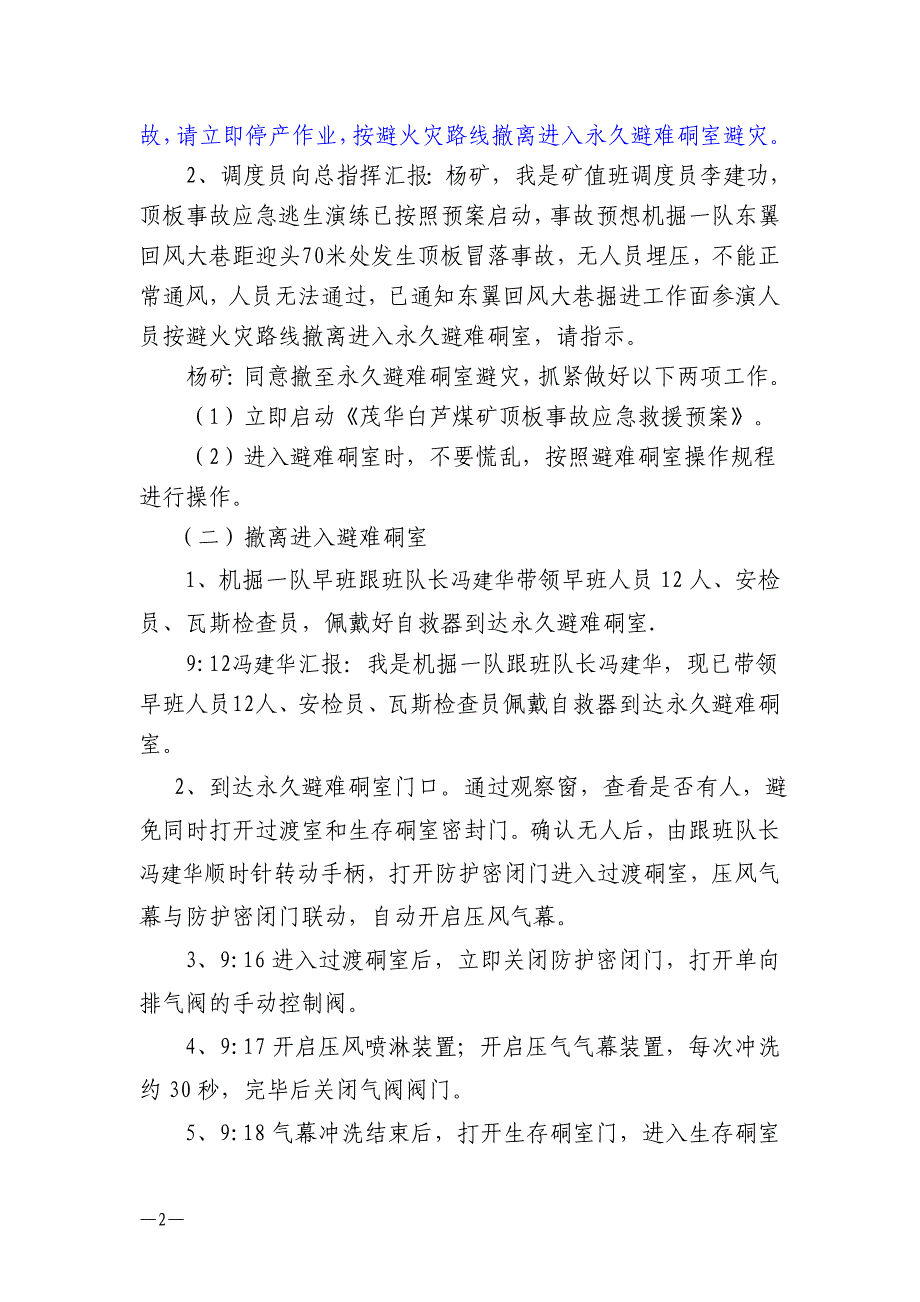 顶板事故应急逃生演练预案总结_第3页