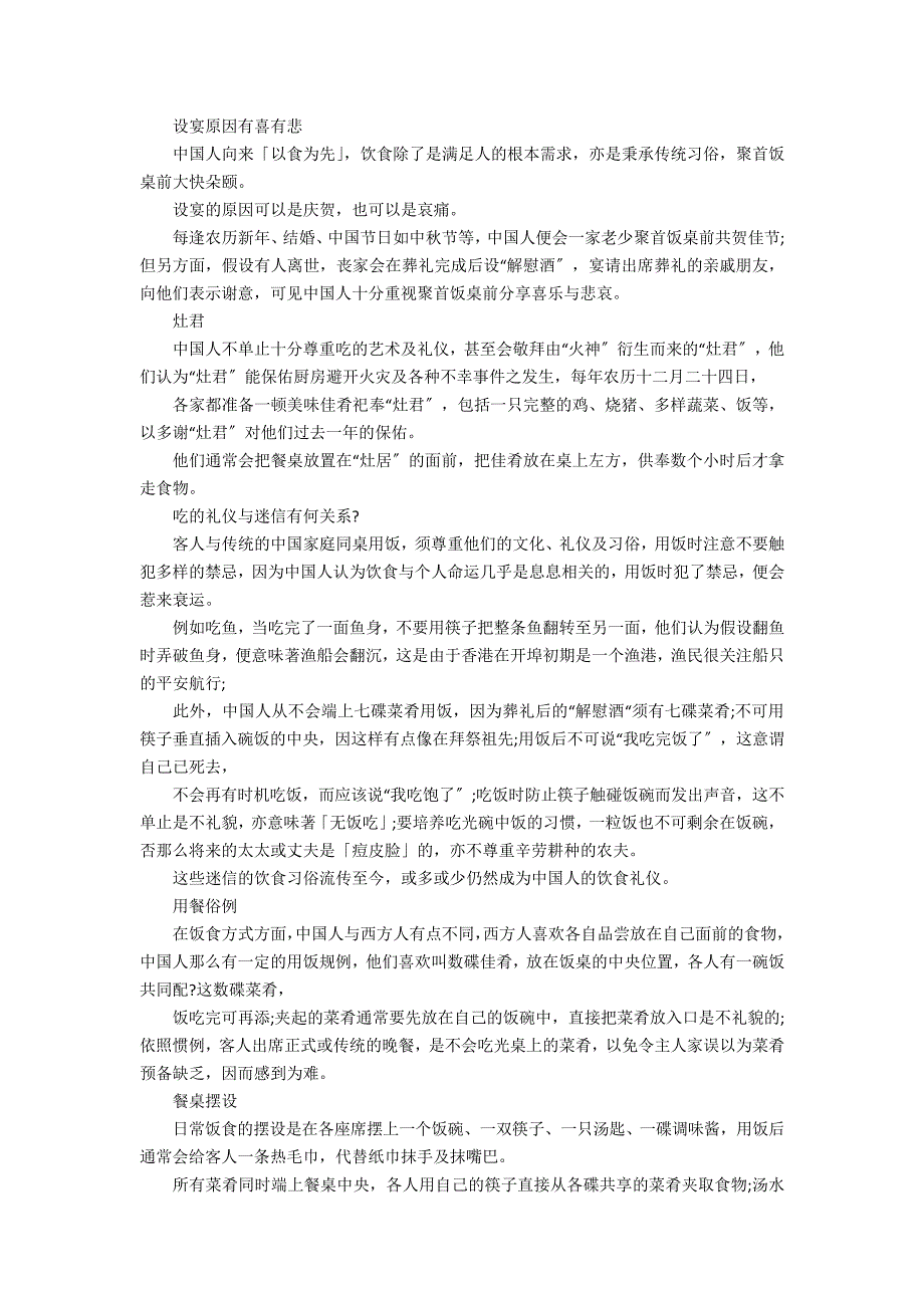 餐桌礼仪常识知识_第3页