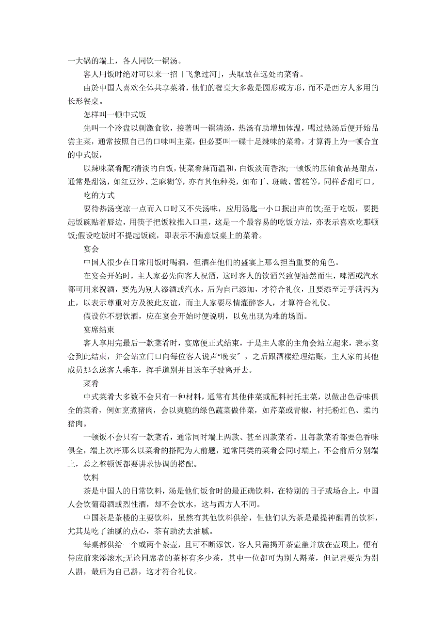 餐桌礼仪常识知识_第4页