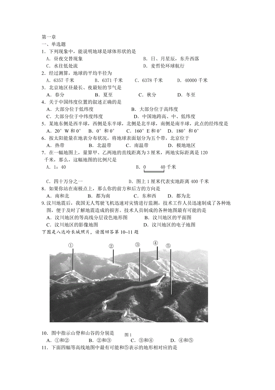 中图版七年级地理上第一章试题_第1页