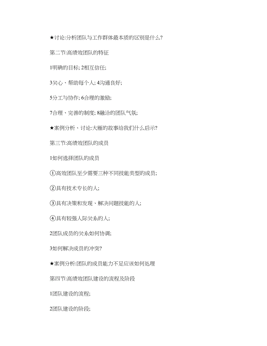 打造高绩效团队如何建设高绩效的管理团队周延前老师_第3页