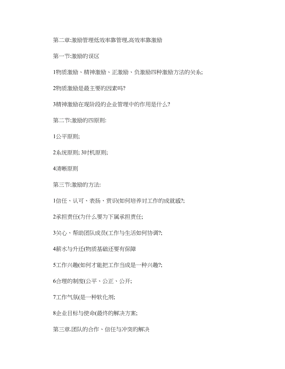 打造高绩效团队如何建设高绩效的管理团队周延前老师_第4页