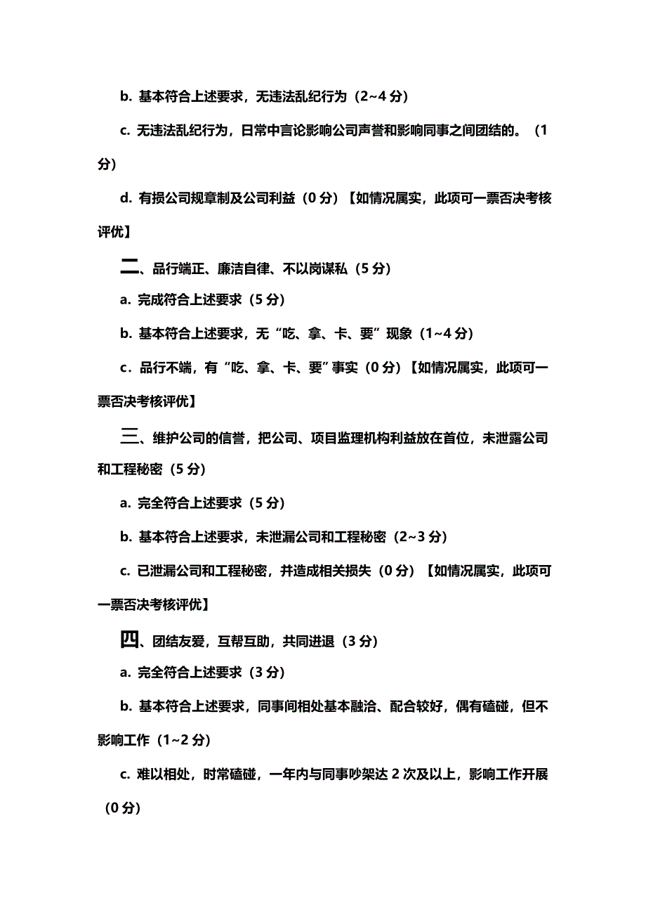 监理人员绩效考核管理办法公司_第3页