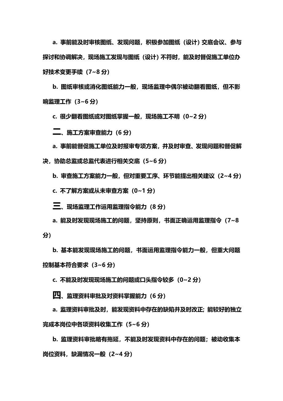 监理人员绩效考核管理办法公司_第5页