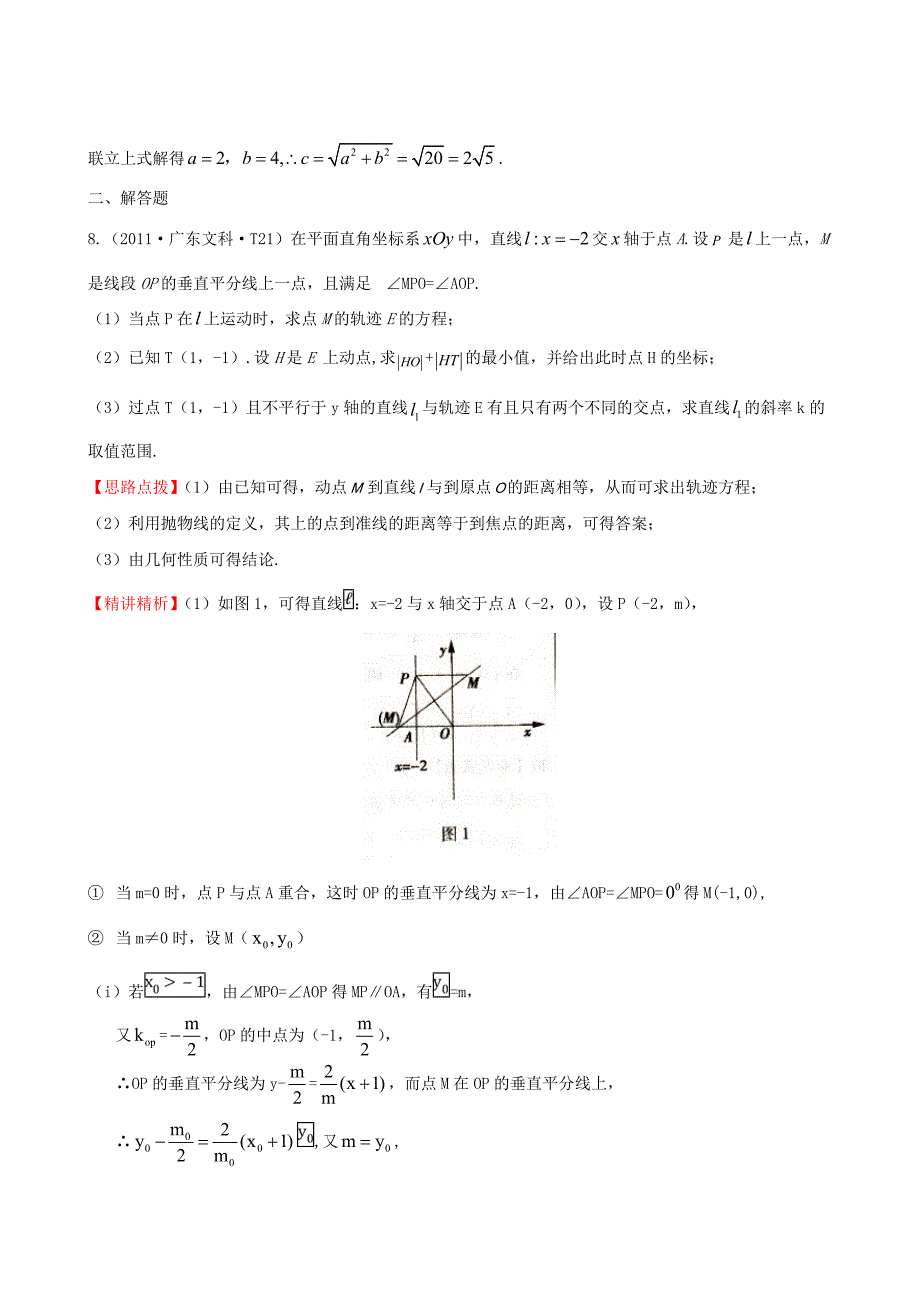 考点40抛物线_第3页