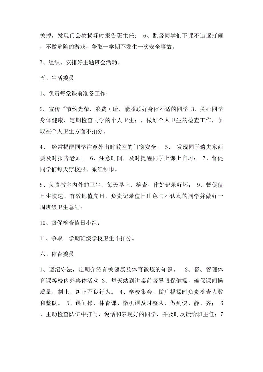 班干部职责分工表(1)_第3页