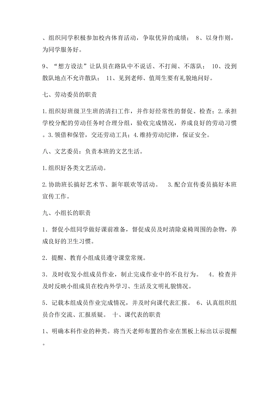 班干部职责分工表(1)_第4页