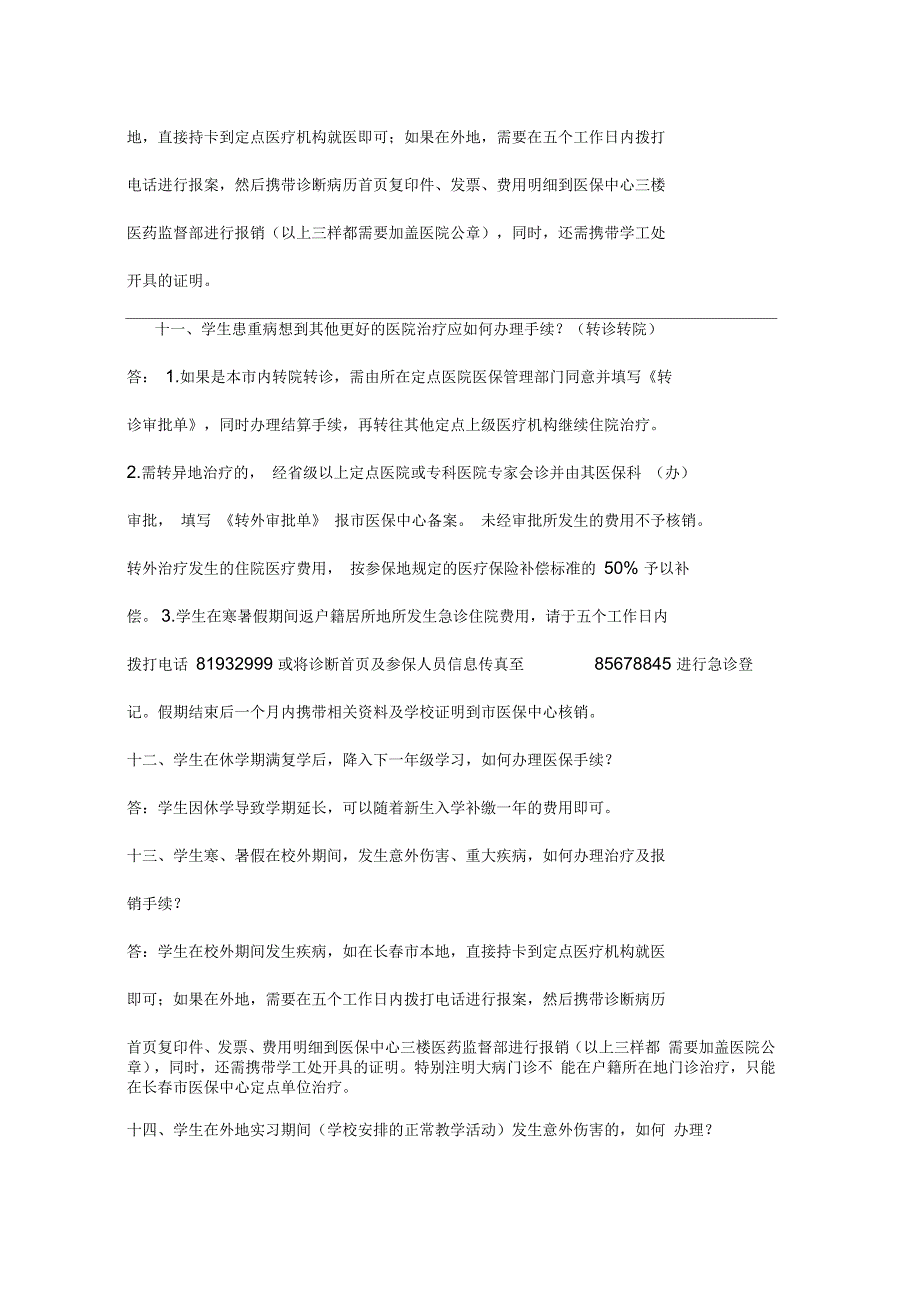 大学生基本医疗保险相关问题解答_第4页