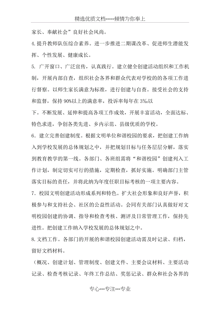 霍城县三宫乡下三宫小学精神文明单位创建_第3页