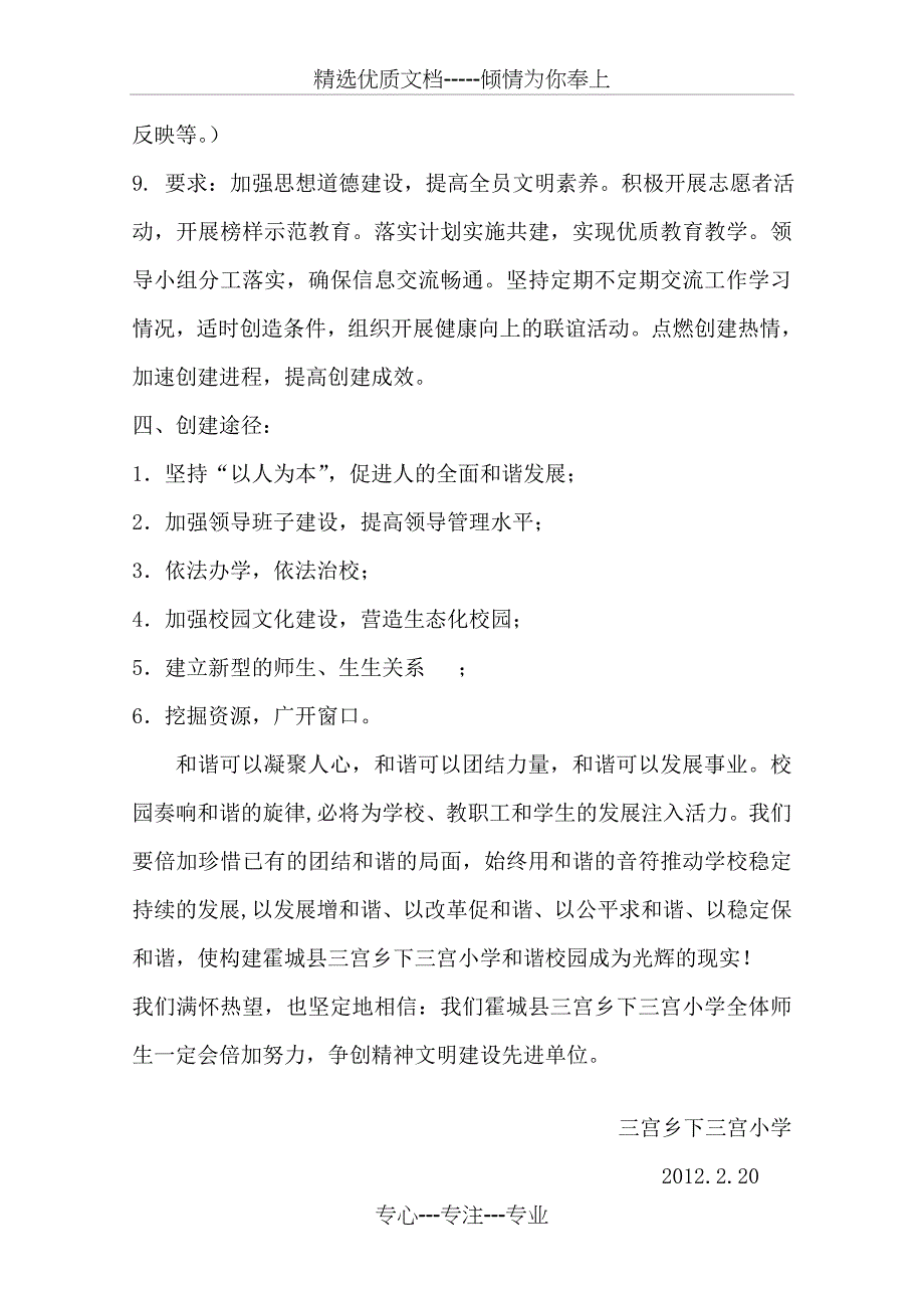 霍城县三宫乡下三宫小学精神文明单位创建_第4页