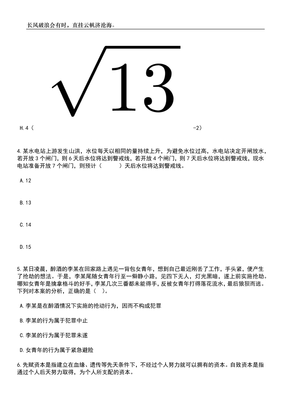 2023年06月广东中山市板芙镇人民政府所属事业单位公开招聘事业单位人员21笔试参考题库附答案带详解_第4页