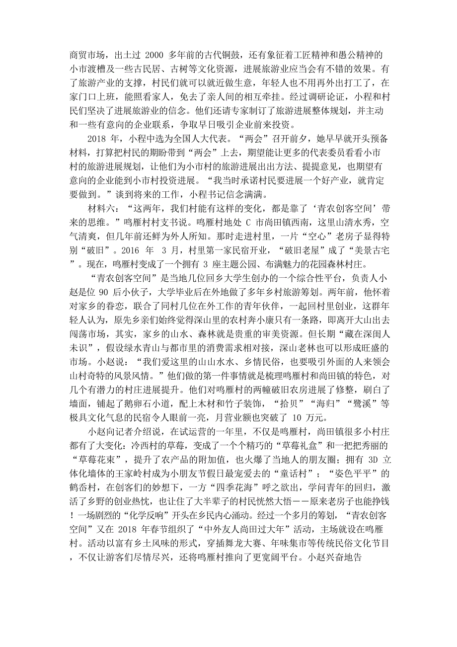 2023年江苏省录用公务员考试《申论》真题卷C类_第4页