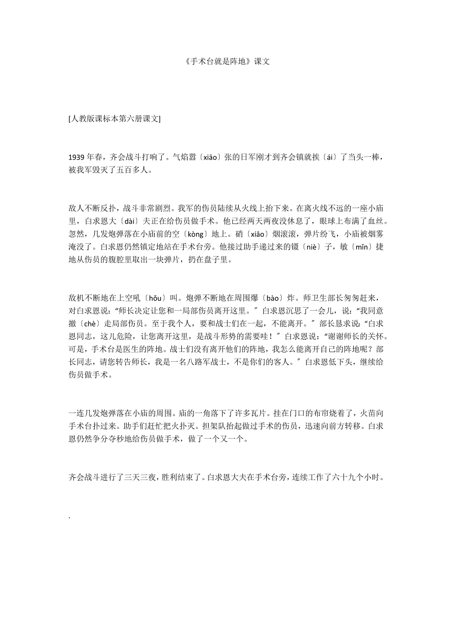《手术台就是阵地》课文_第1页