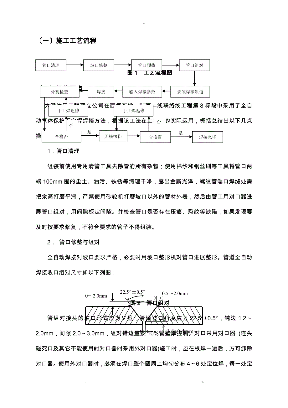 全自动焊接工艺设计_第3页