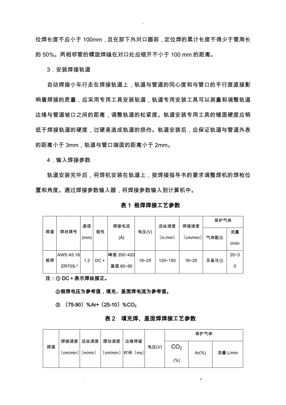 全自动焊接工艺设计_第4页