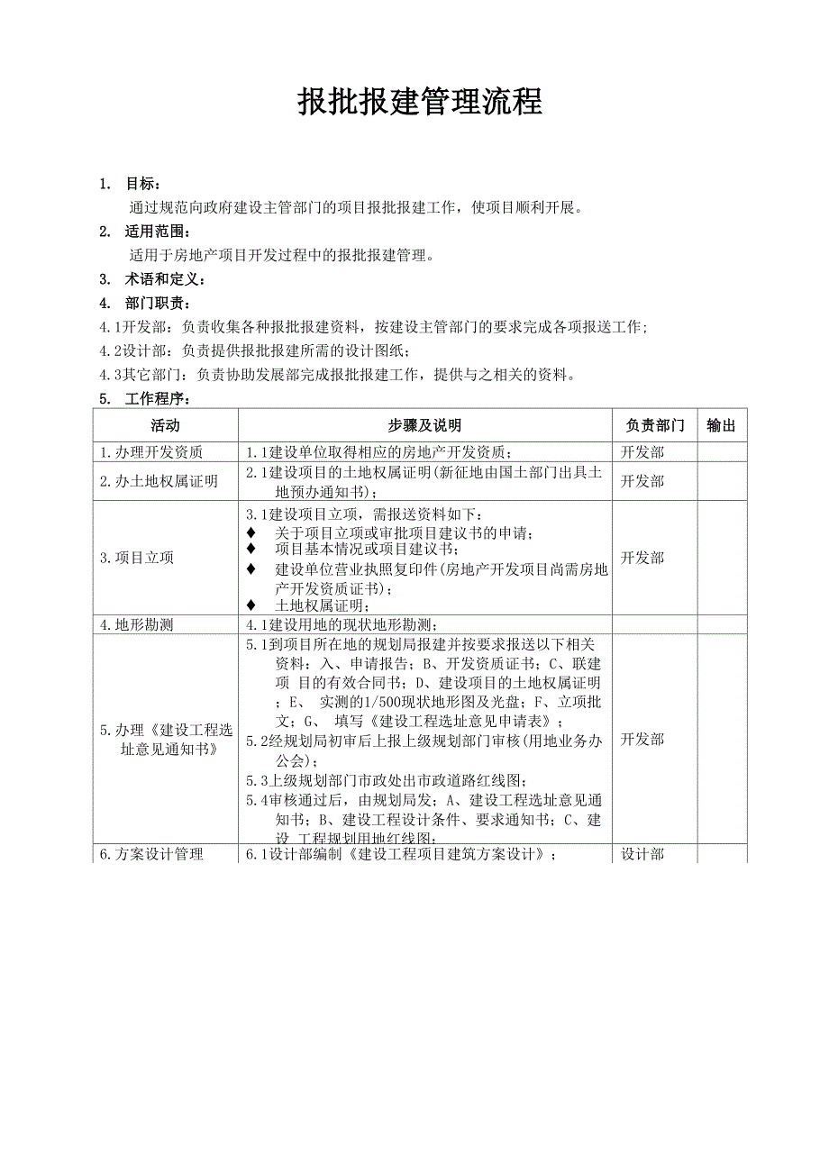 工程报批报建流程_第1页