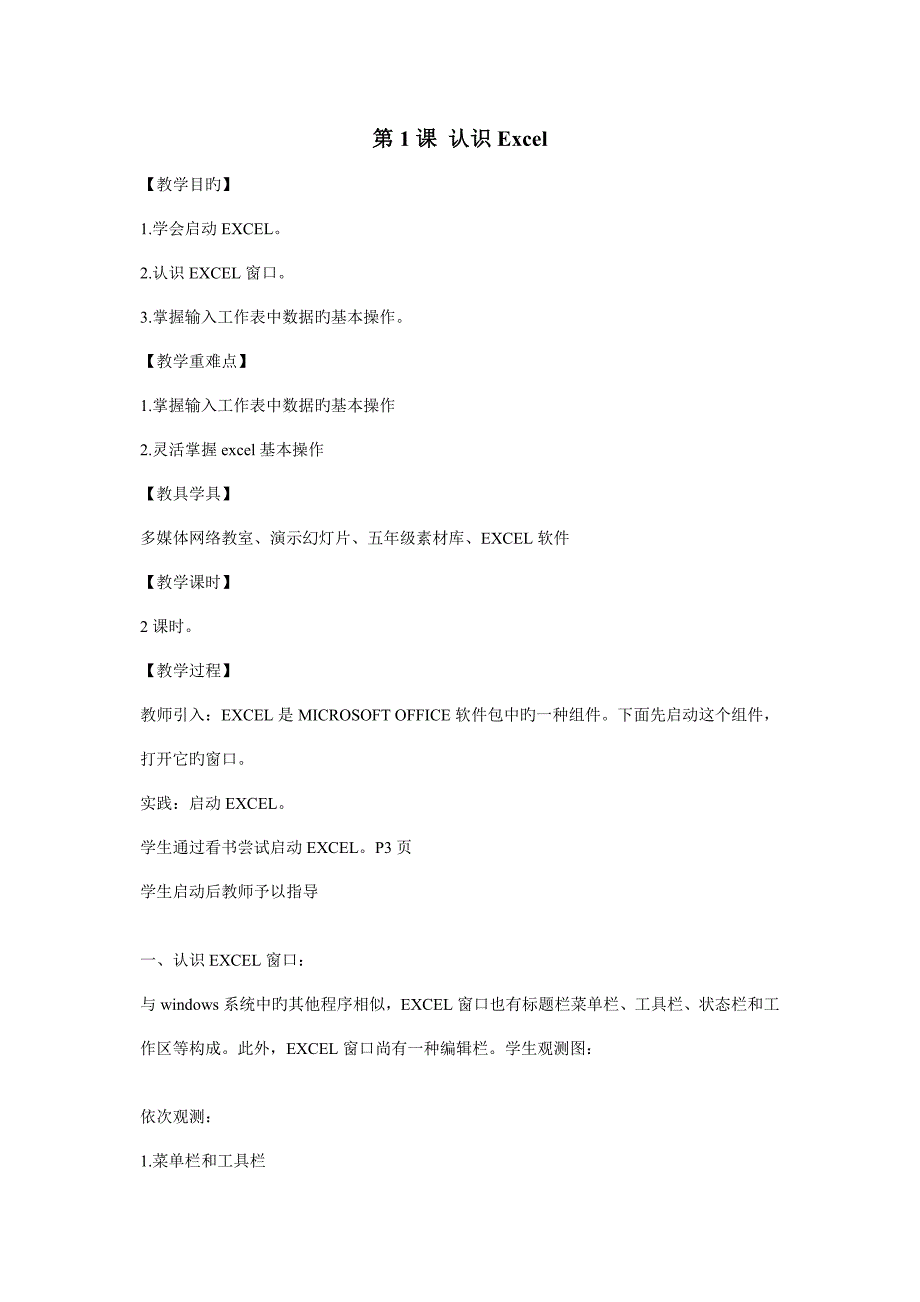 人教版信息技术六年级下册教案_第1页