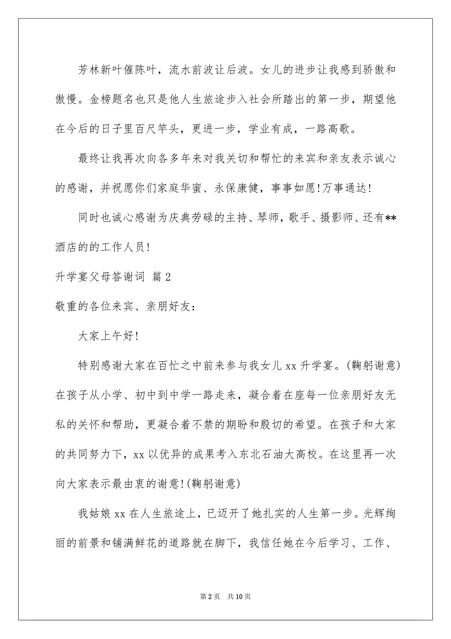 升学宴父母答谢词汇编九篇_第2页