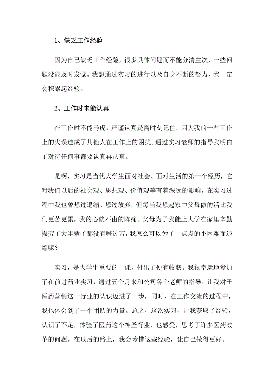 2023年医药的实习报告合集五篇_第2页