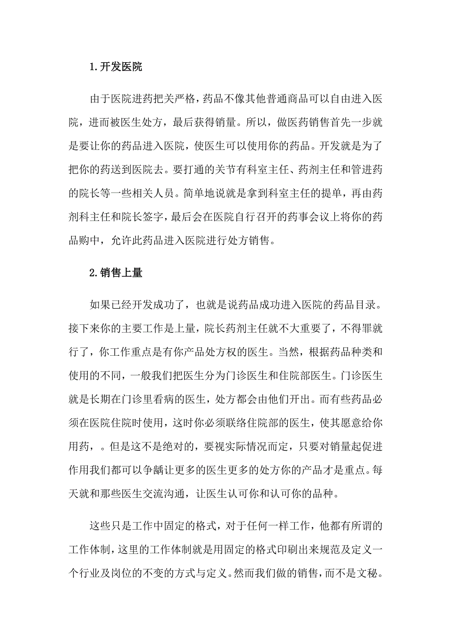 2023年医药的实习报告合集五篇_第4页