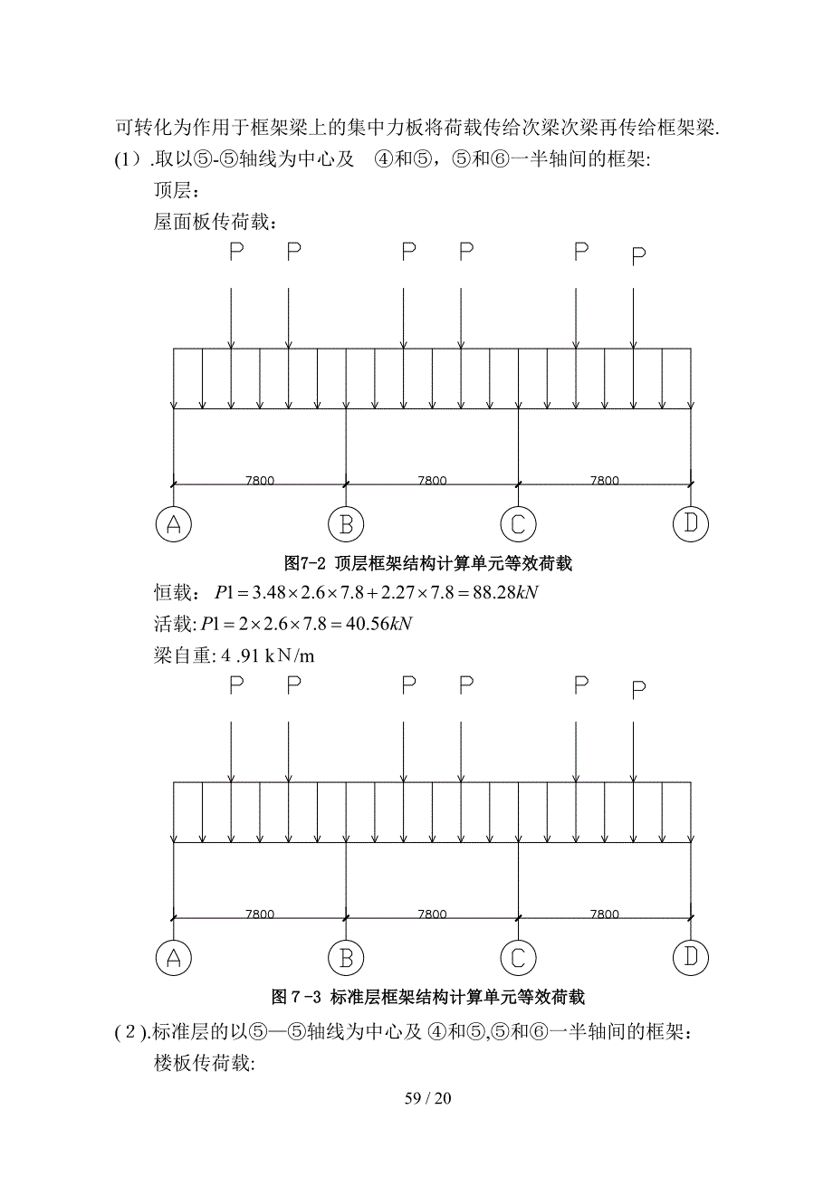 竖向荷载作用下的内力计算_第2页