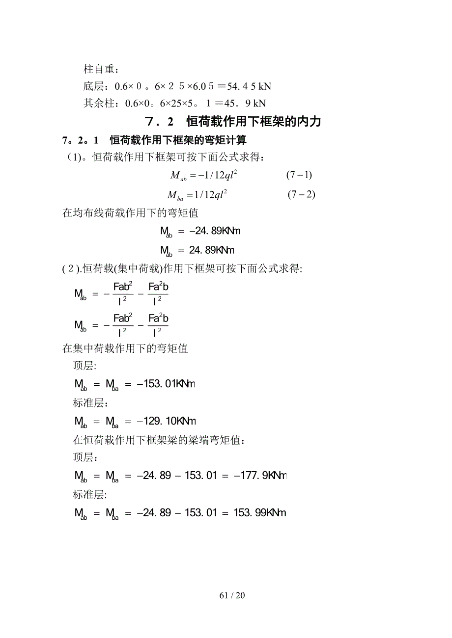 竖向荷载作用下的内力计算_第4页