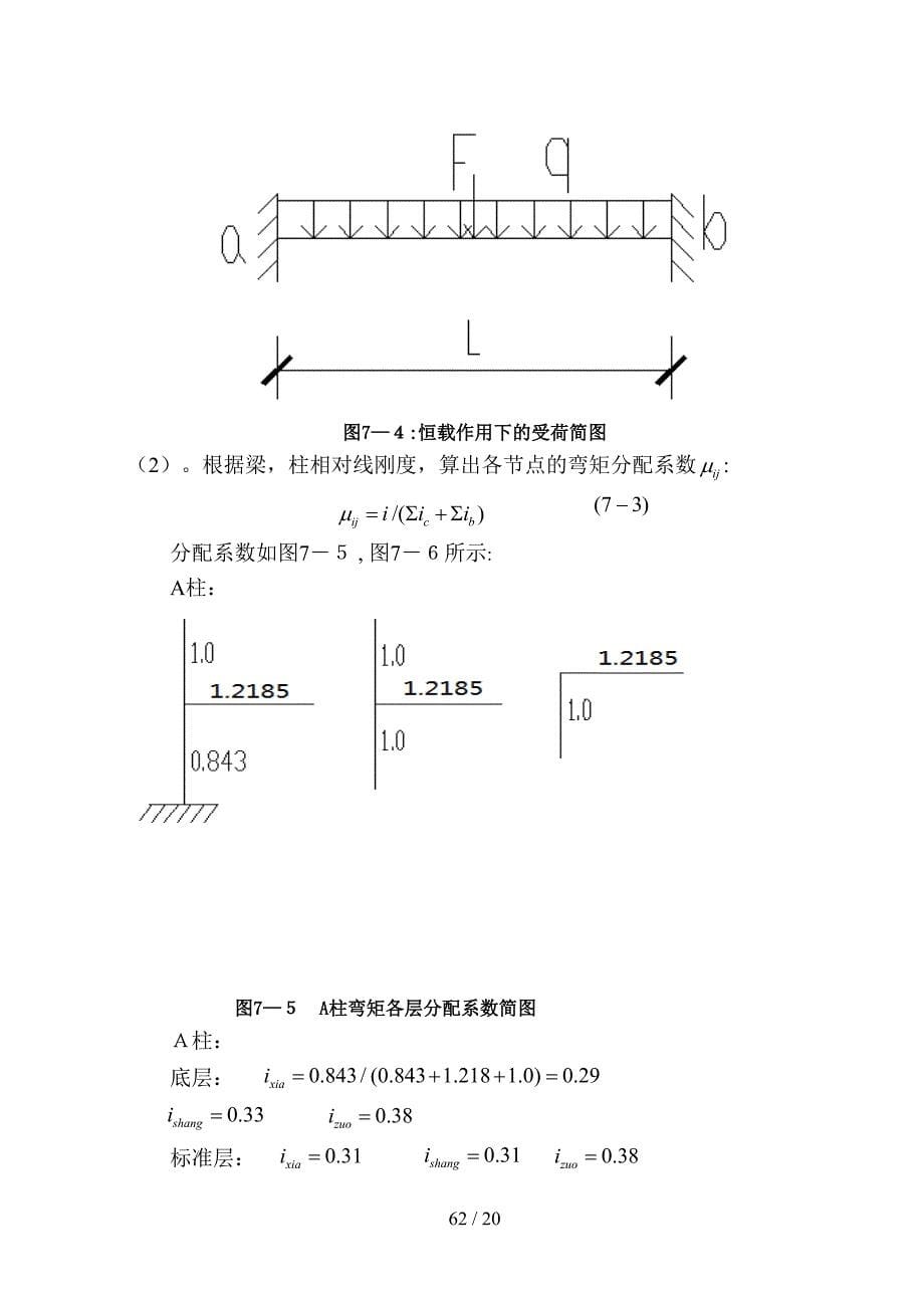 竖向荷载作用下的内力计算_第5页