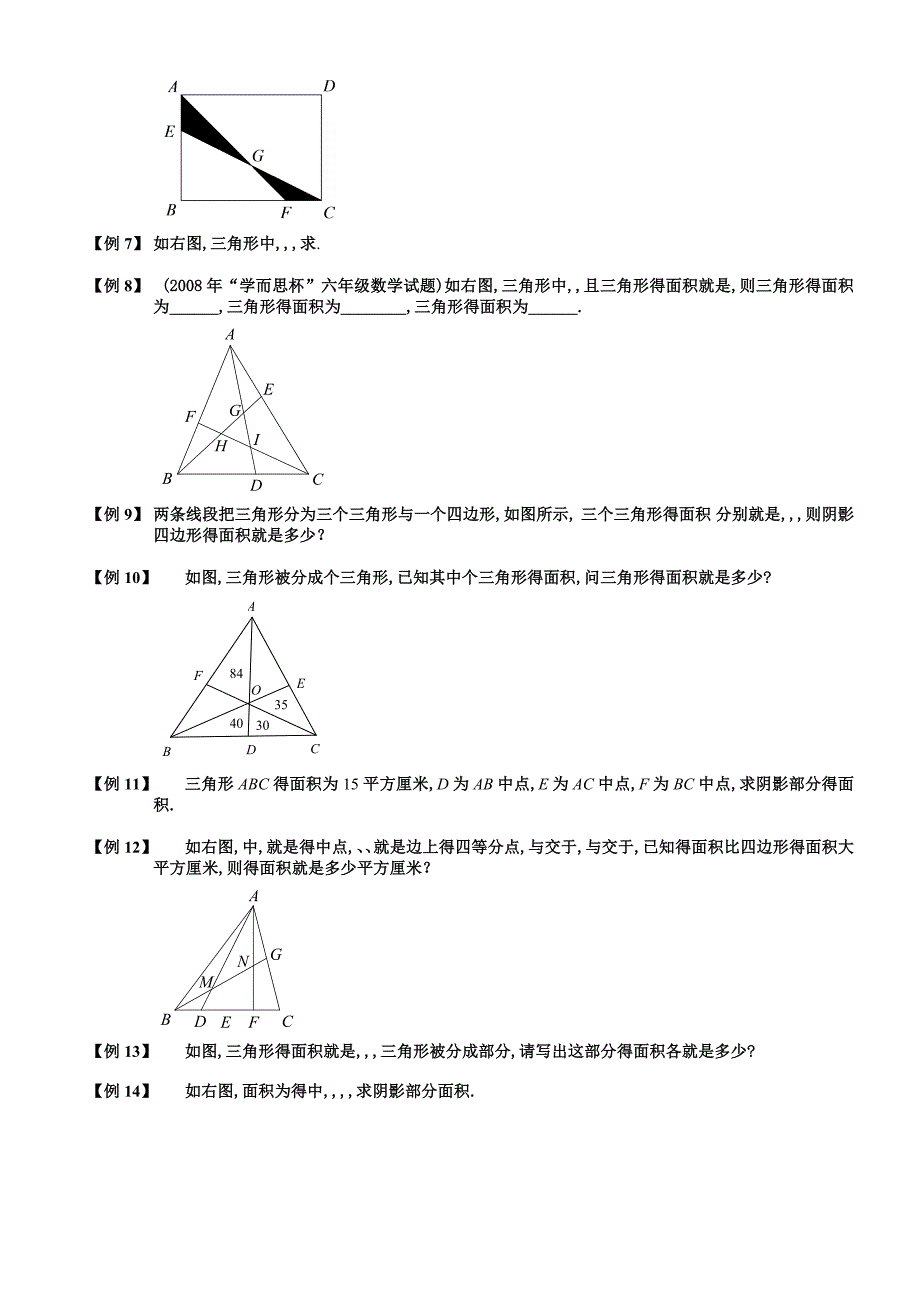 第三章第九讲：燕尾定理.例题精讲_第2页