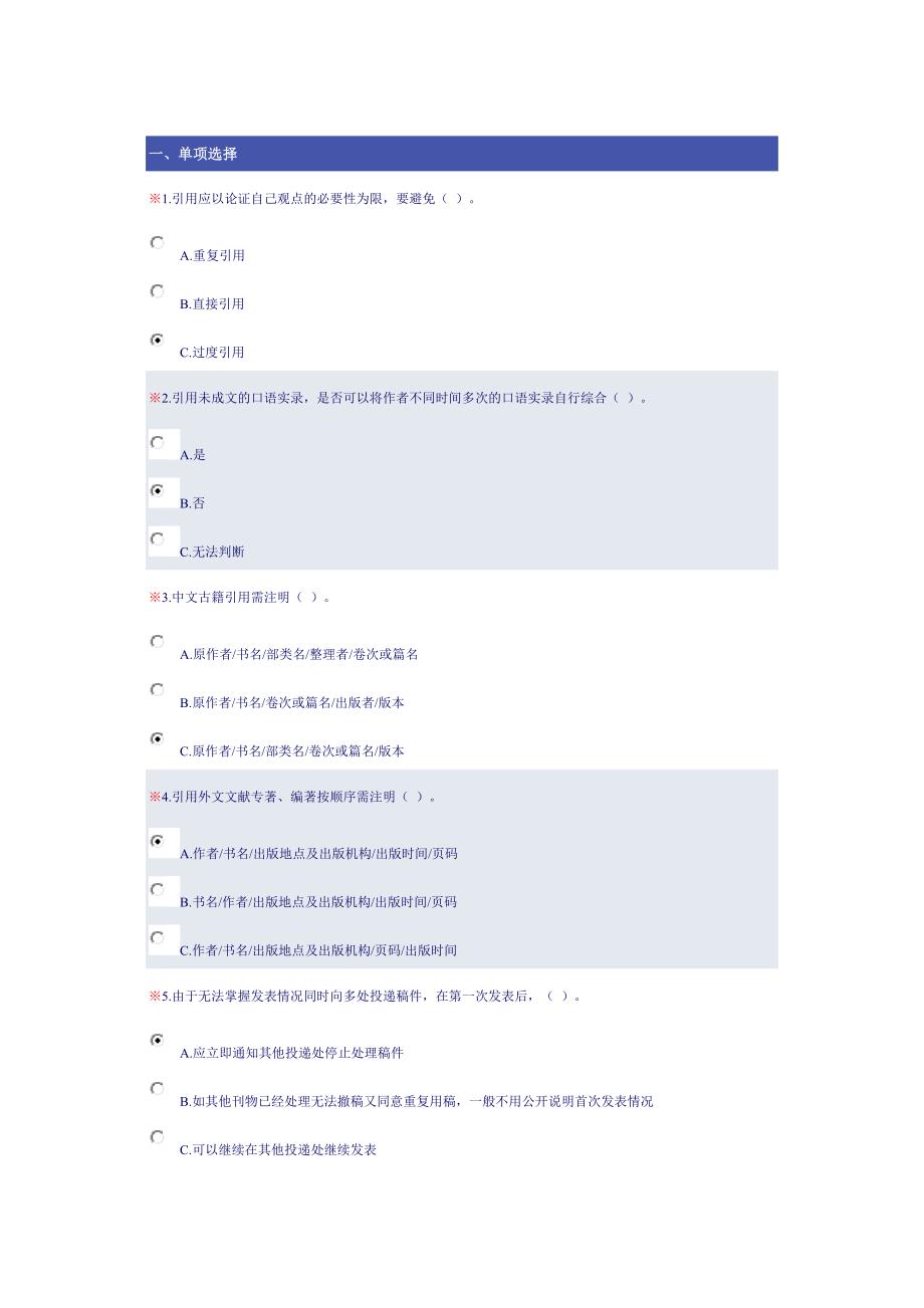 厦门大学研究生学术规范问卷测试答案_第1页