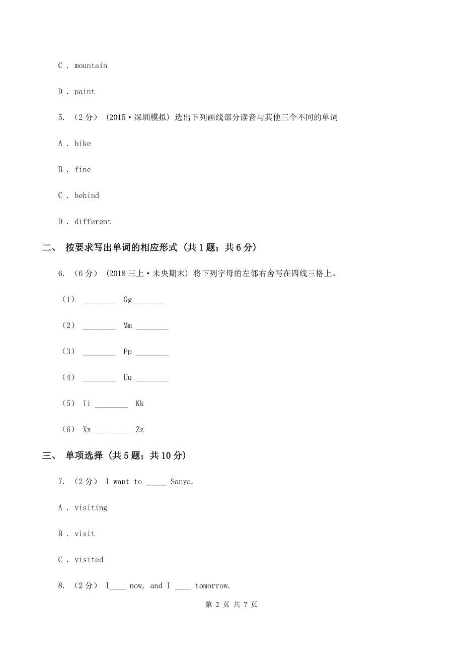 牛津上海版2020年小升初模拟试卷D卷_第2页