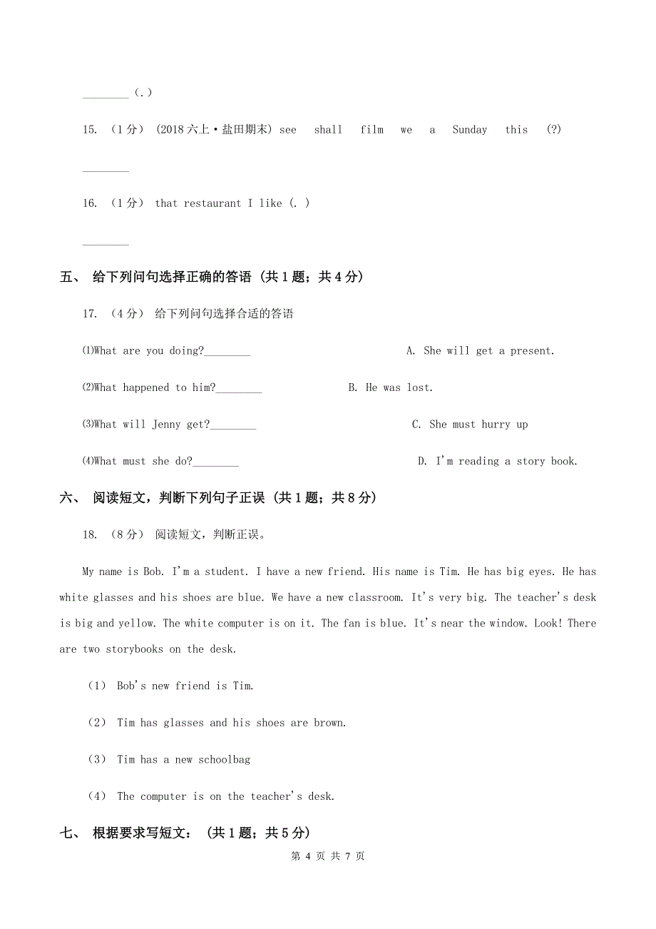 牛津上海版2020年小升初模拟试卷D卷_第4页