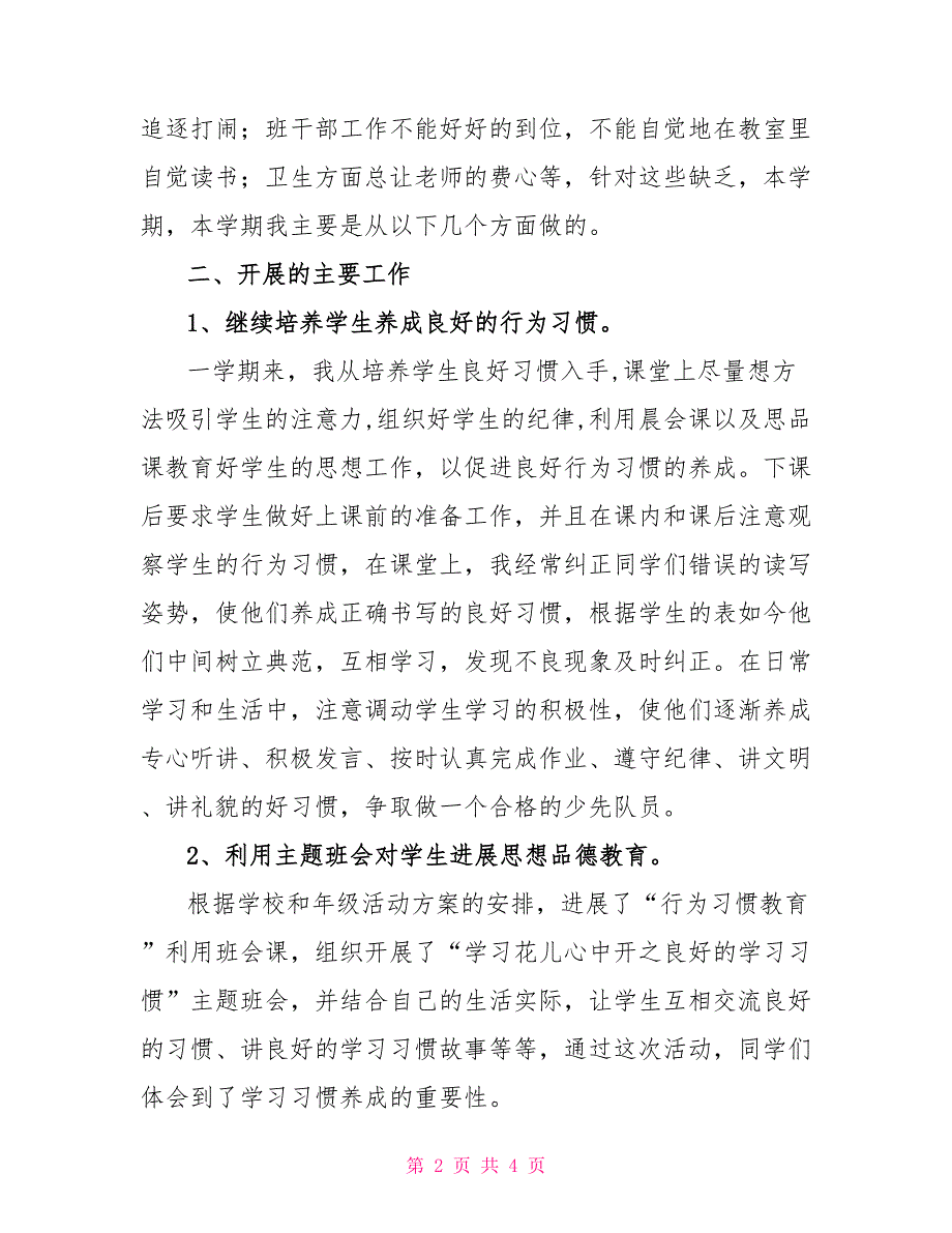 二年级班主任期末教学工作总结_第2页