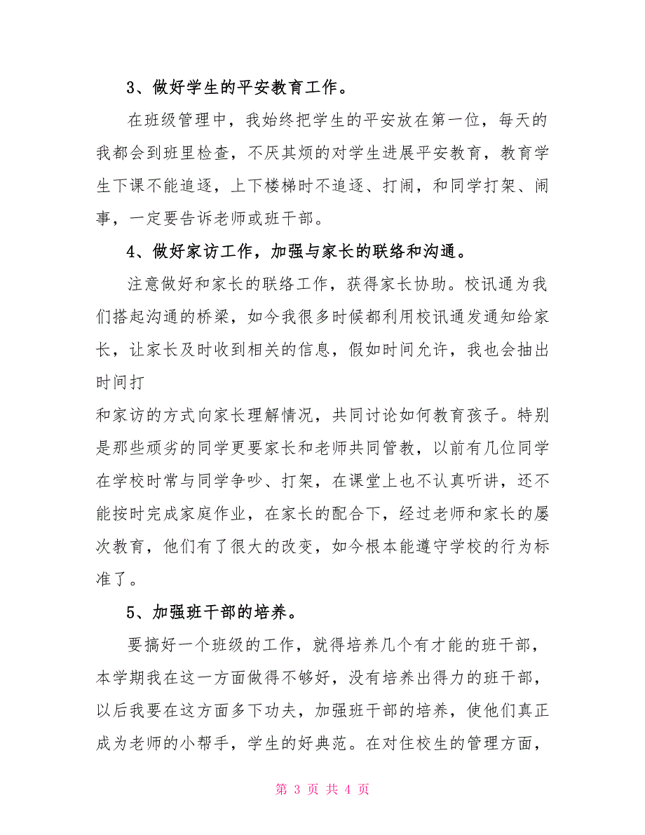 二年级班主任期末教学工作总结_第3页