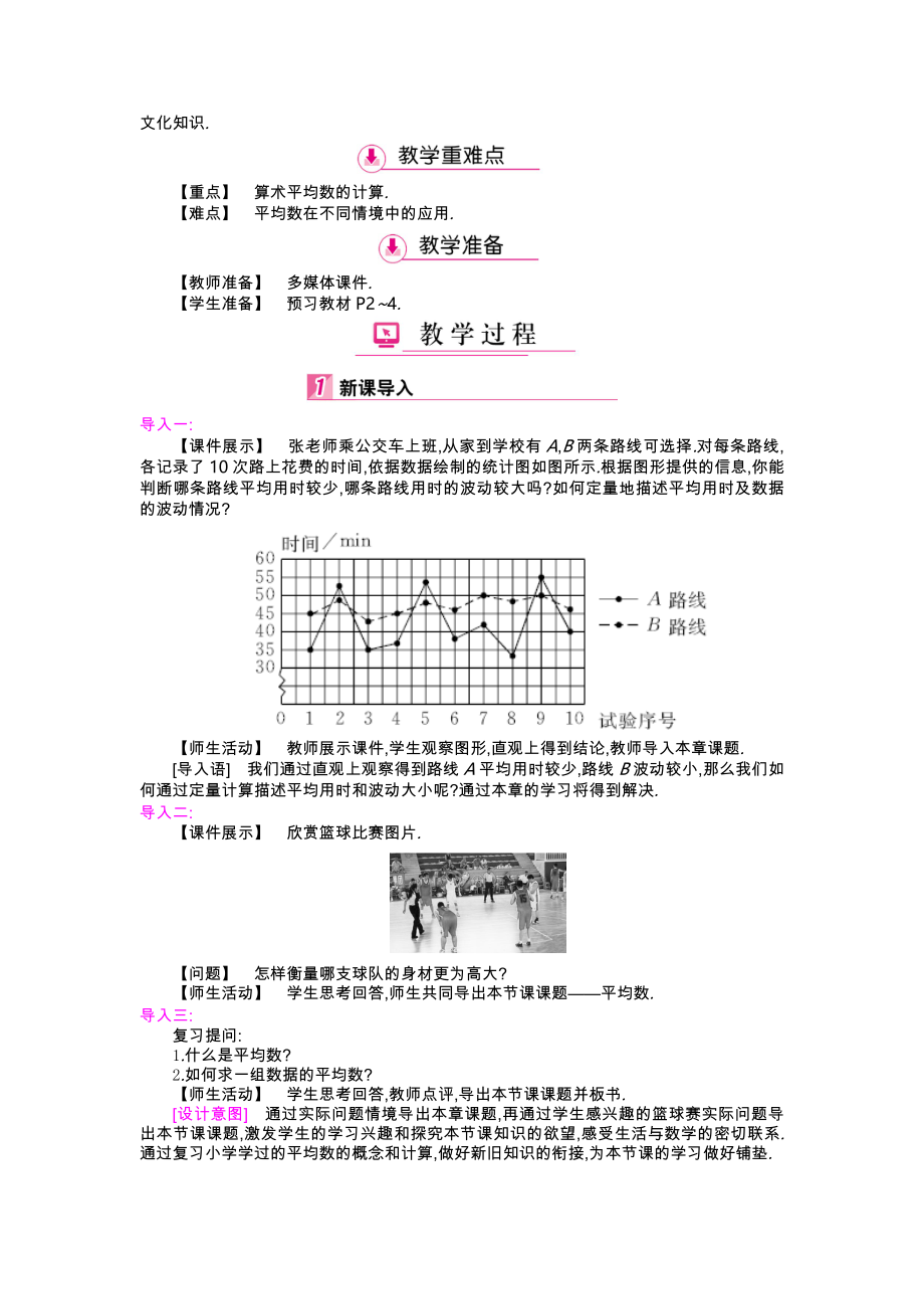 【冀教版】九年级上：第23章数据分析全章教学案含答案_第4页