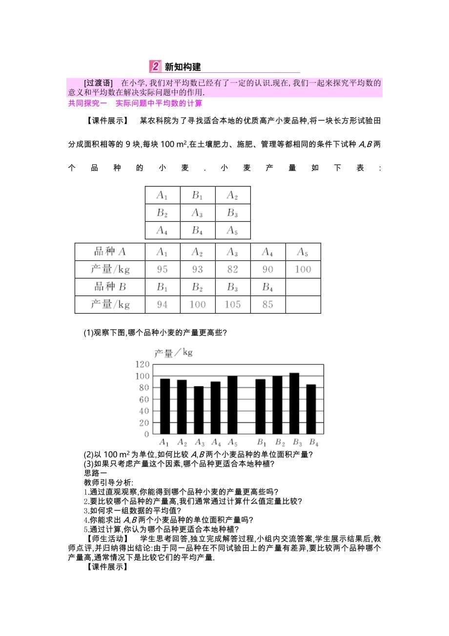 【冀教版】九年级上：第23章数据分析全章教学案含答案_第5页