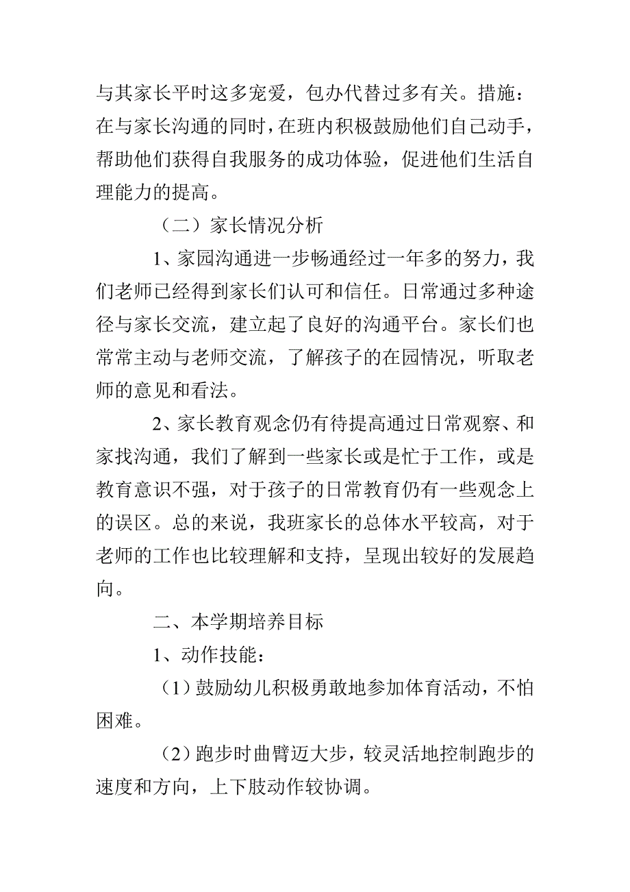 幼儿园中班下教学计划_第3页