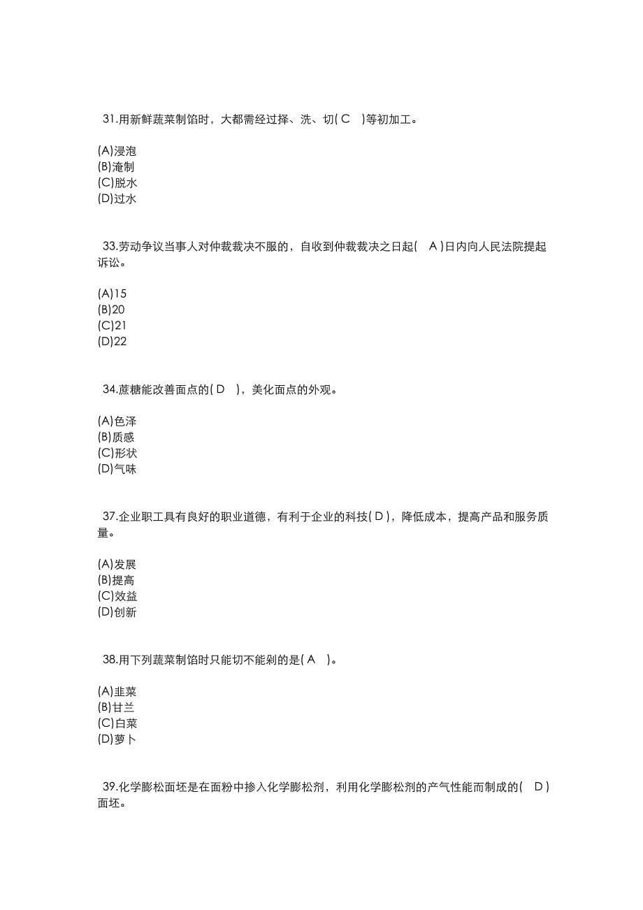 中式面点师中级模拟考试试题含答案_第5页