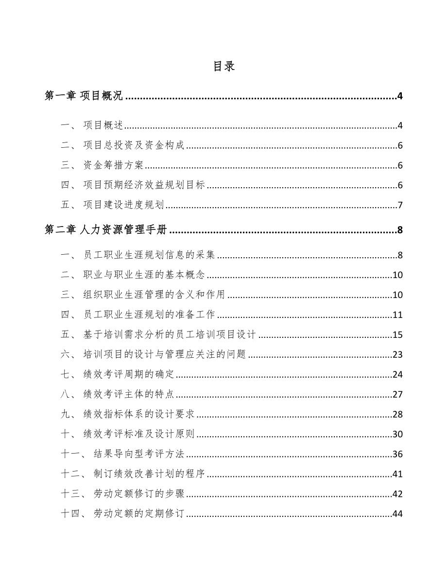 眼镜公司人力资源管理手册（参考）_第2页