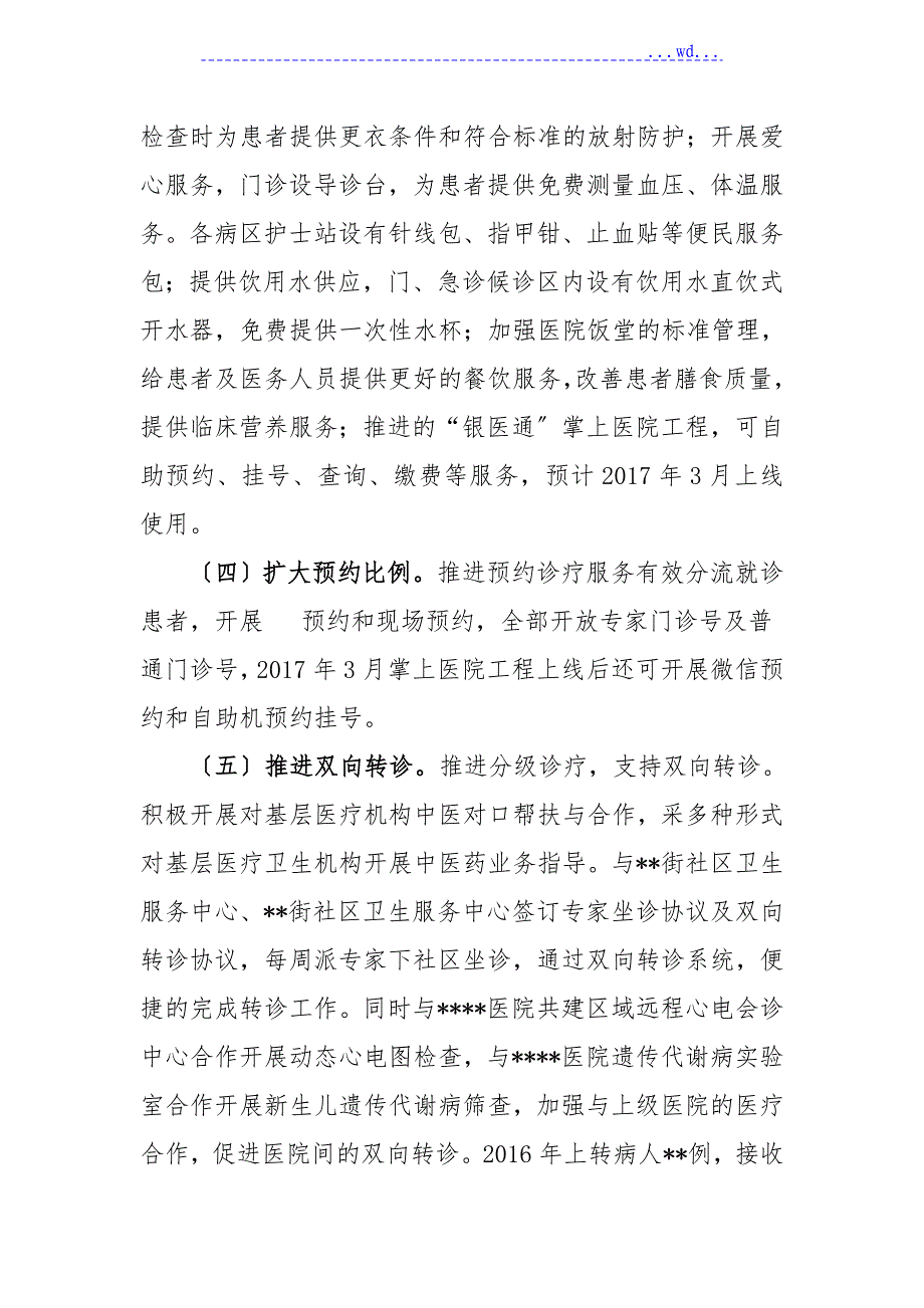 2017年改善医疗服务行动计划落实情况汇报_第3页