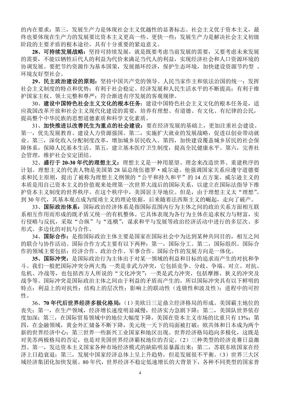 陕西省委党校政治理论考试要点优质_第4页