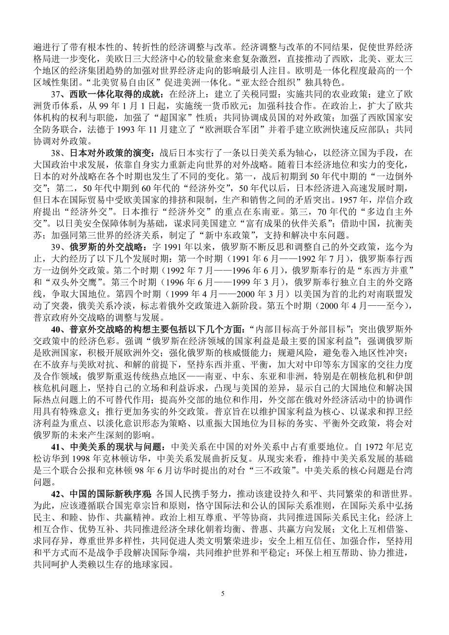 陕西省委党校政治理论考试要点优质_第5页