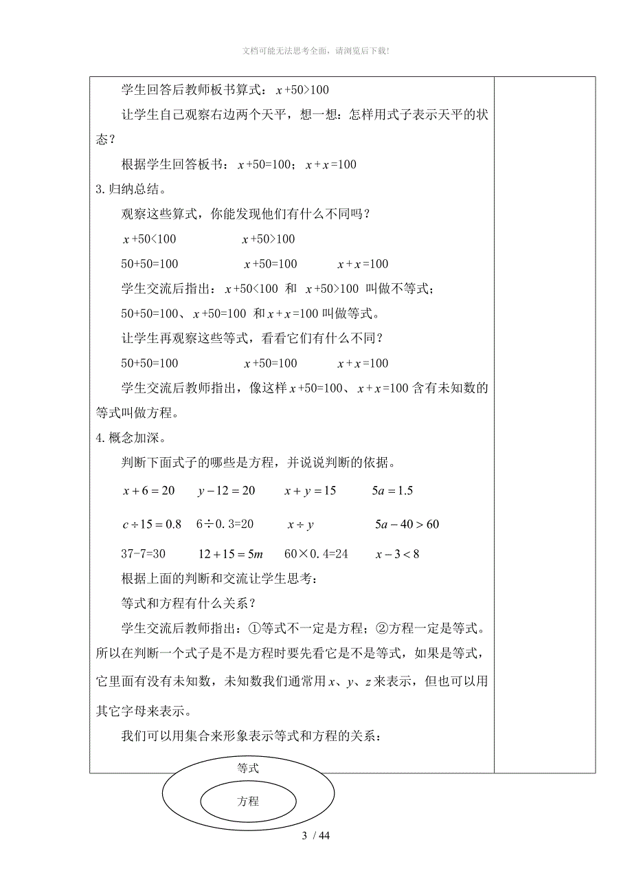 五年级下册简易方程教案_第3页