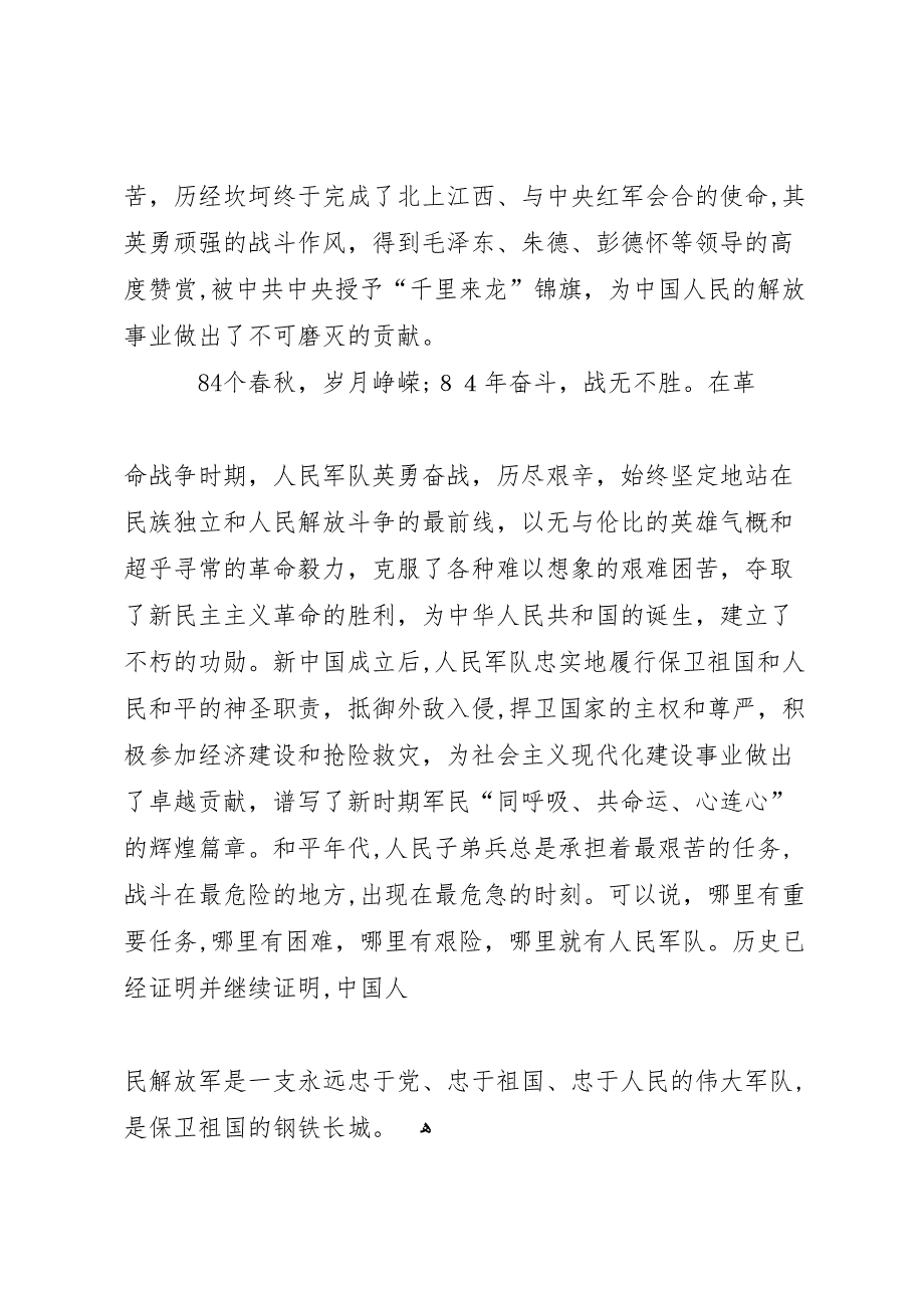 在八一建军节双拥总结表彰大会上的讲话5篇_第2页