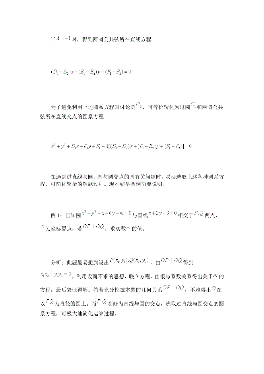 巧用圆系方程_第2页