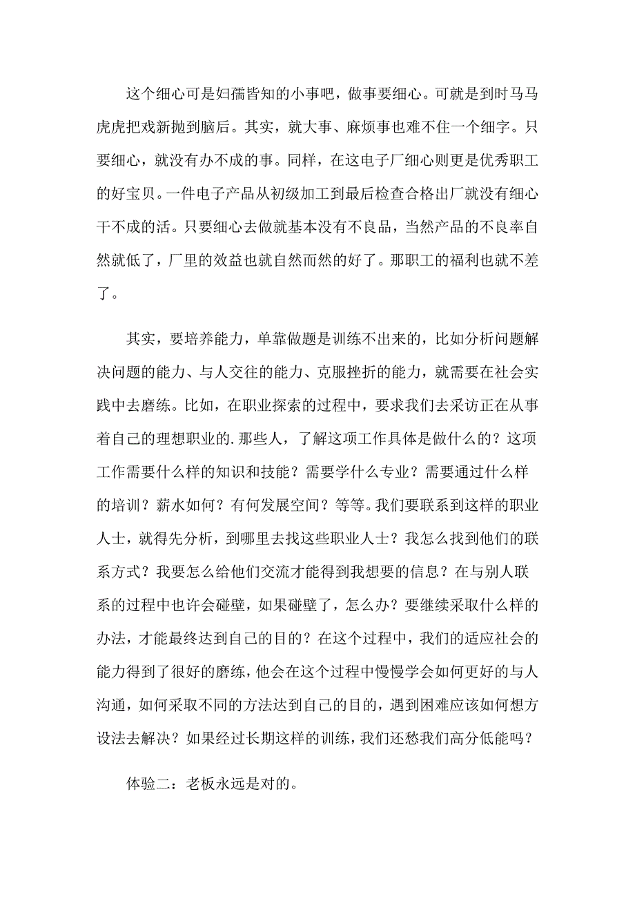 2023实用的大学生社会实践心得体会模板锦集7篇_第2页