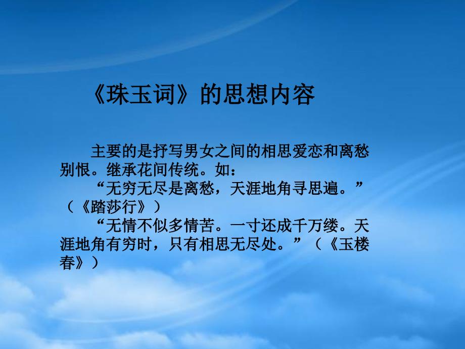 河北省邢台市临西一中九级语文下册浣溪沙课件冀教_第4页