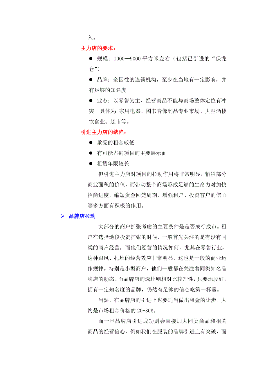 威尼斯项目市场推广策略（概要）_第2页