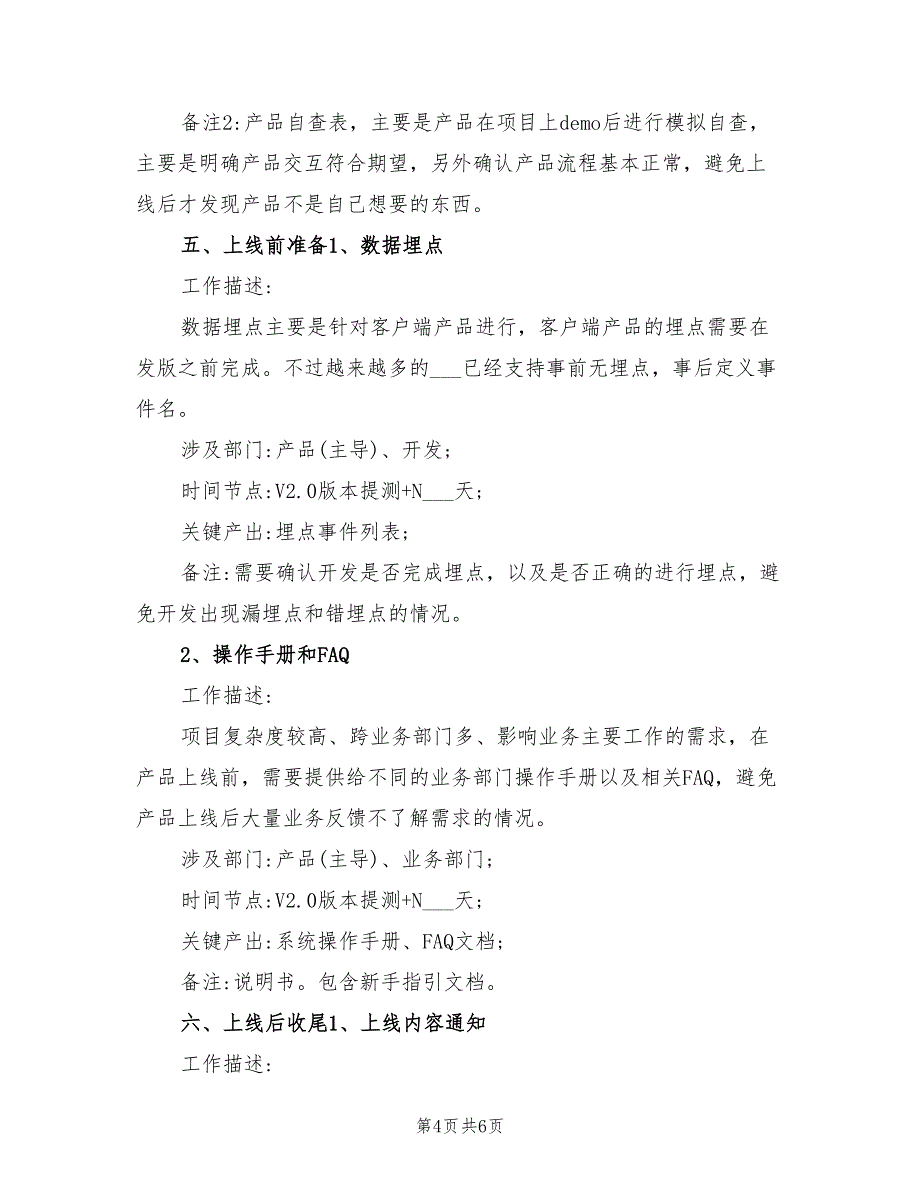 2022年产品交付流程总结_第4页