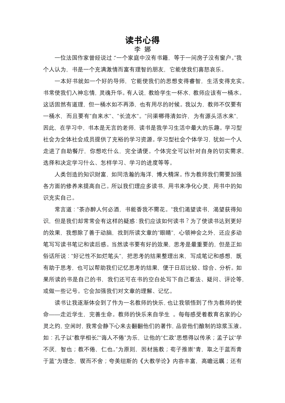 读书演讲稿读书心得_第1页